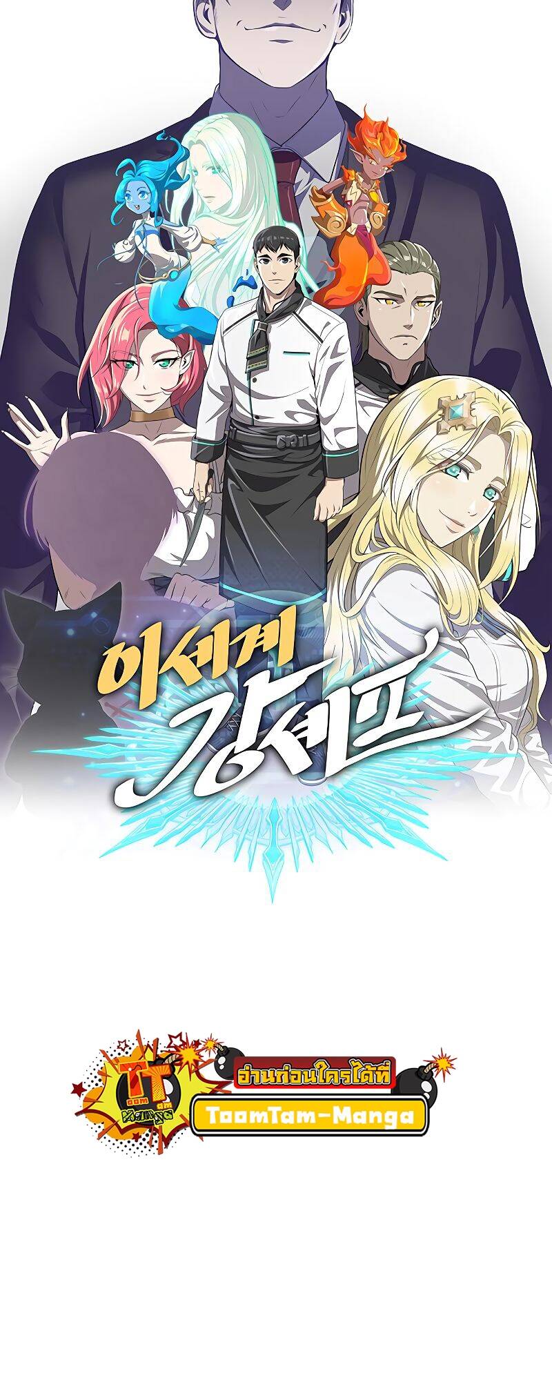 The Strongest Chef in Another World ตอนที่ 20 31