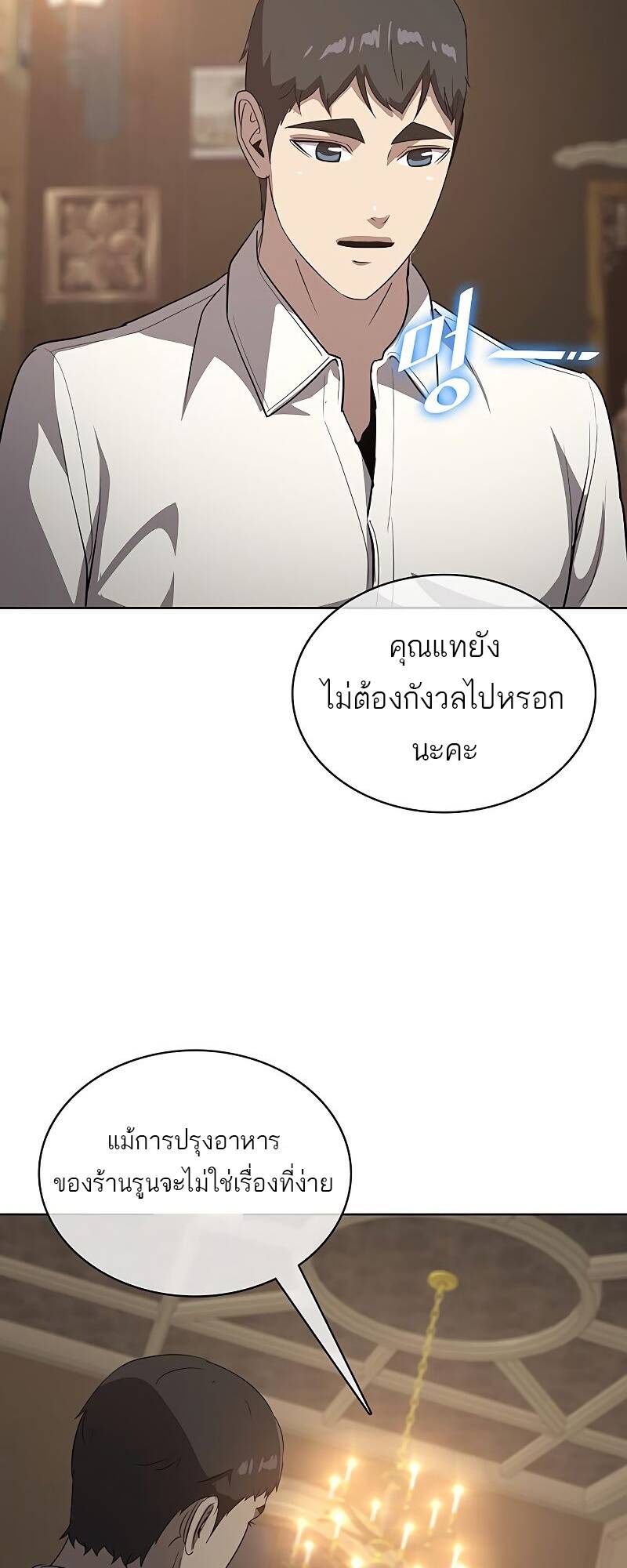The Strongest Chef in Another World ตอนที่ 20 5