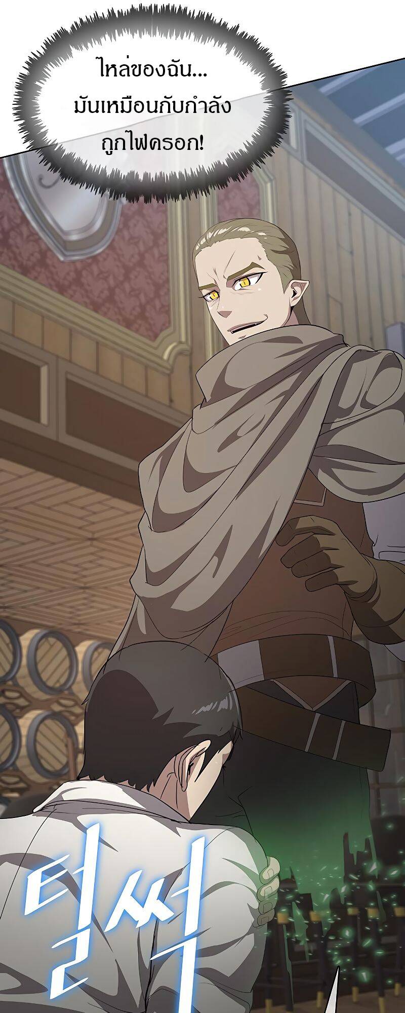The Strongest Chef in Another World ตอนที่ 20 57