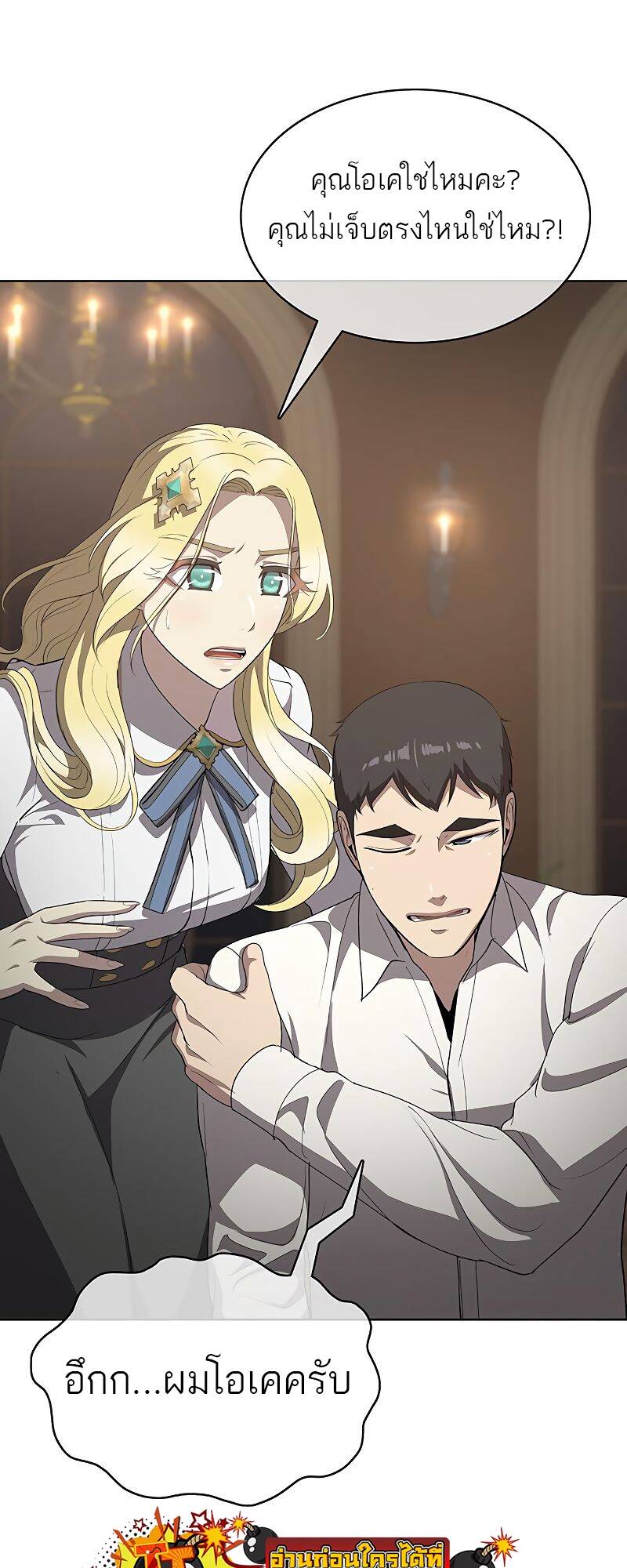 The Strongest Chef in Another World ตอนที่ 20 61