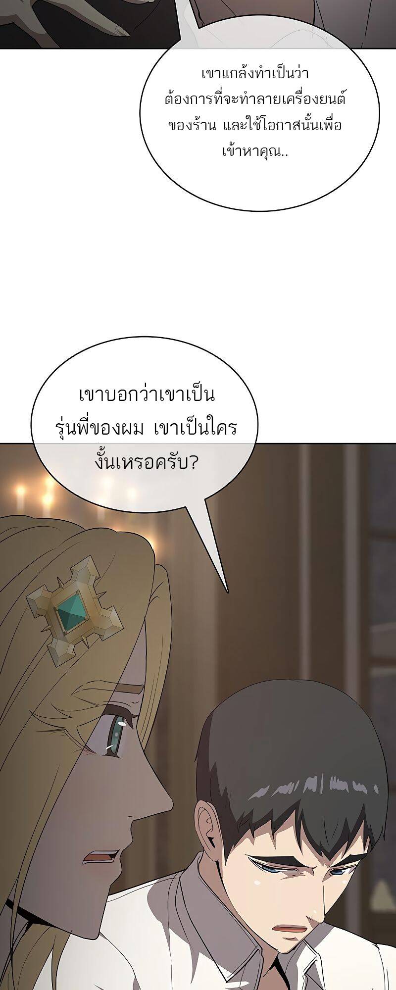 The Strongest Chef in Another World ตอนที่ 20 63