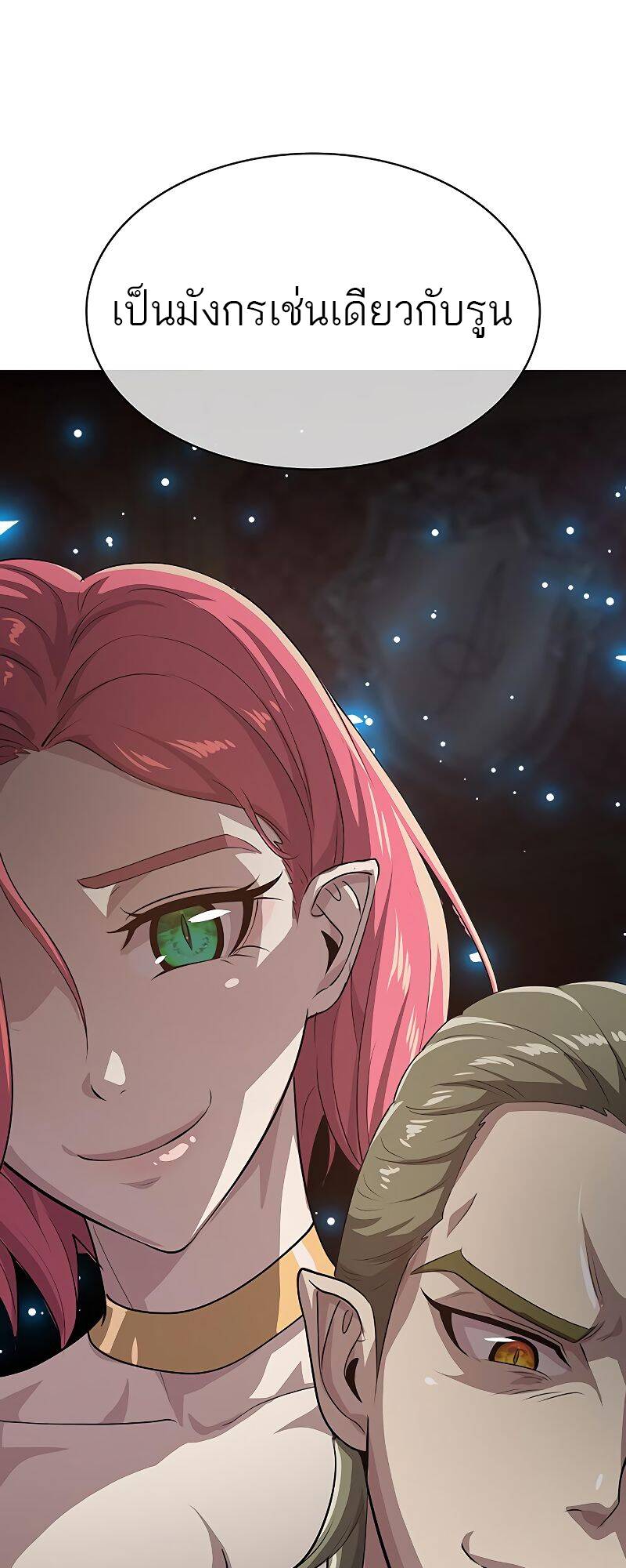 The Strongest Chef in Another World ตอนที่ 20 66