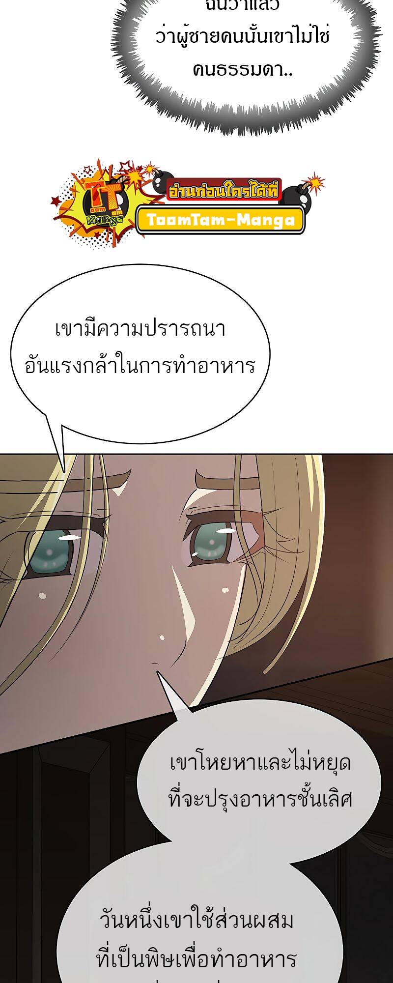 The Strongest Chef in Another World ตอนที่ 20 68
