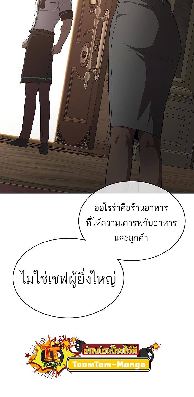 The Strongest Chef in Another World ตอนที่ 20 71