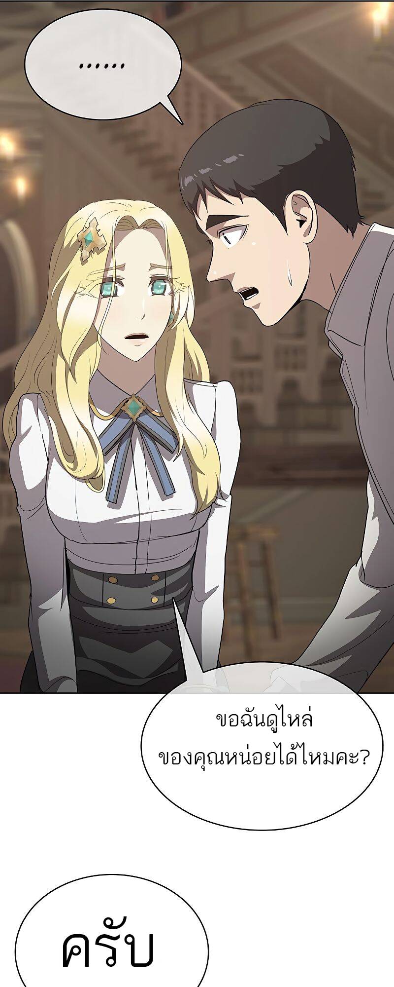 The Strongest Chef in Another World ตอนที่ 20 72