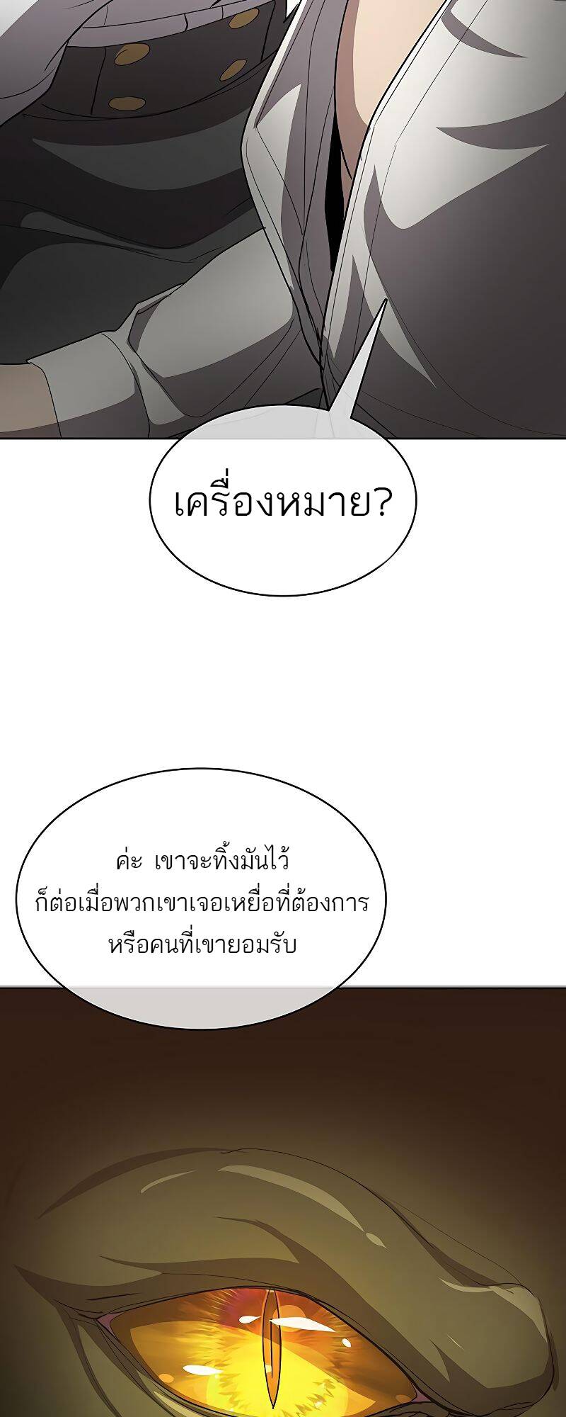 The Strongest Chef in Another World ตอนที่ 20 75
