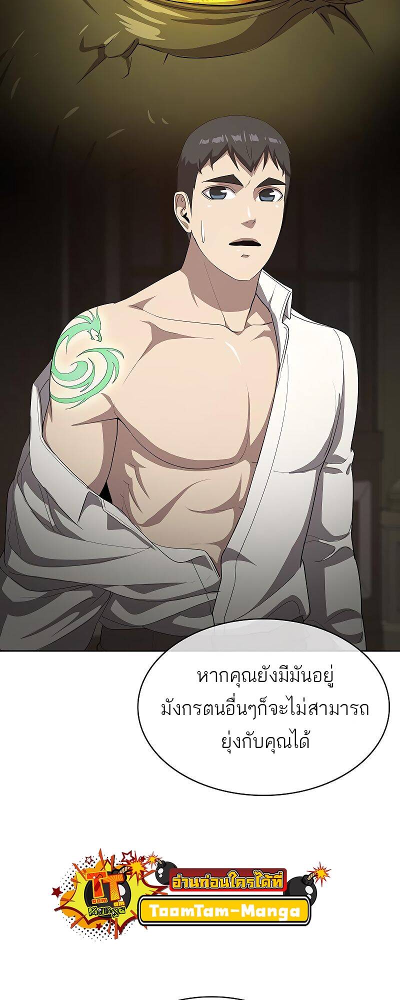 The Strongest Chef in Another World ตอนที่ 20 76