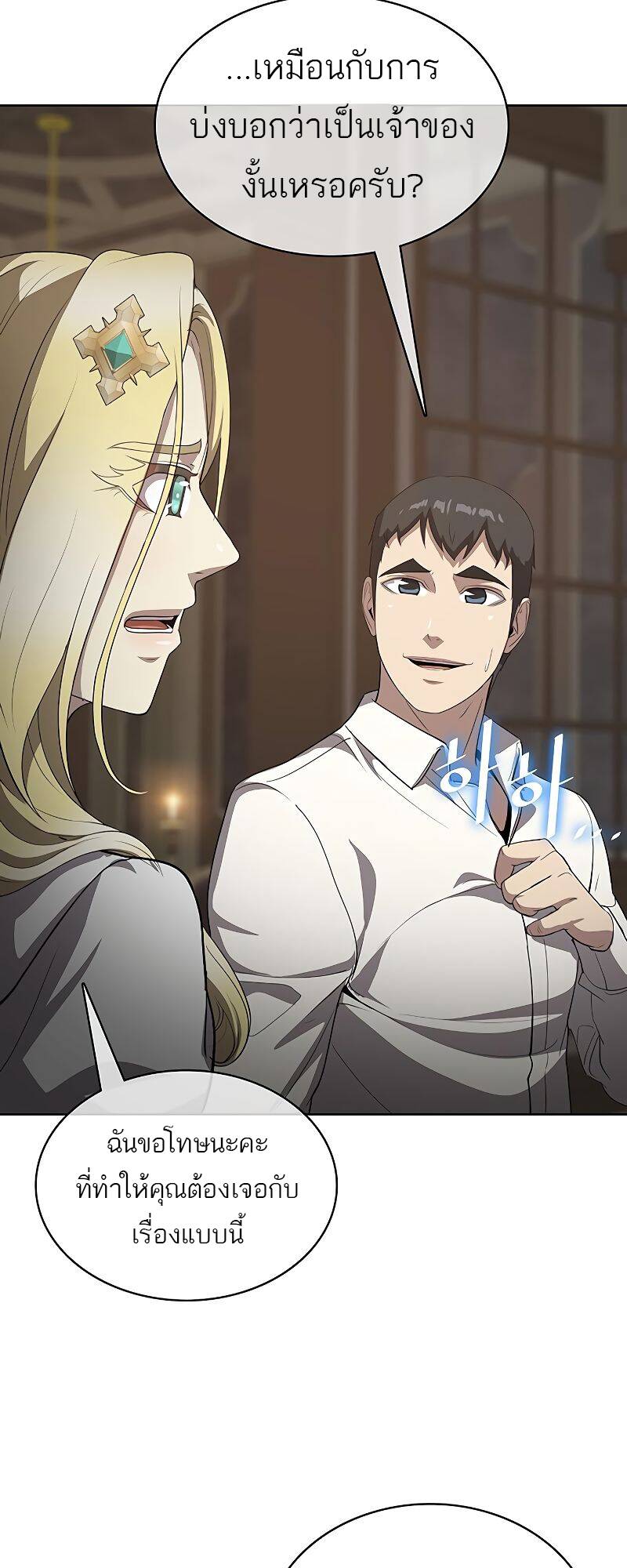 The Strongest Chef in Another World ตอนที่ 20 77
