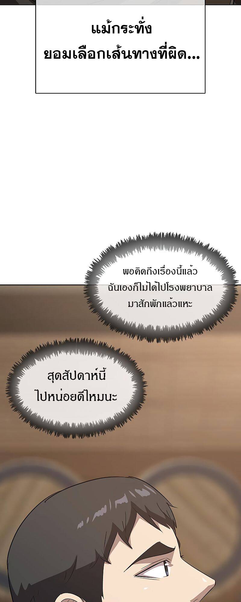 The Strongest Chef in Another World ตอนที่ 20 85