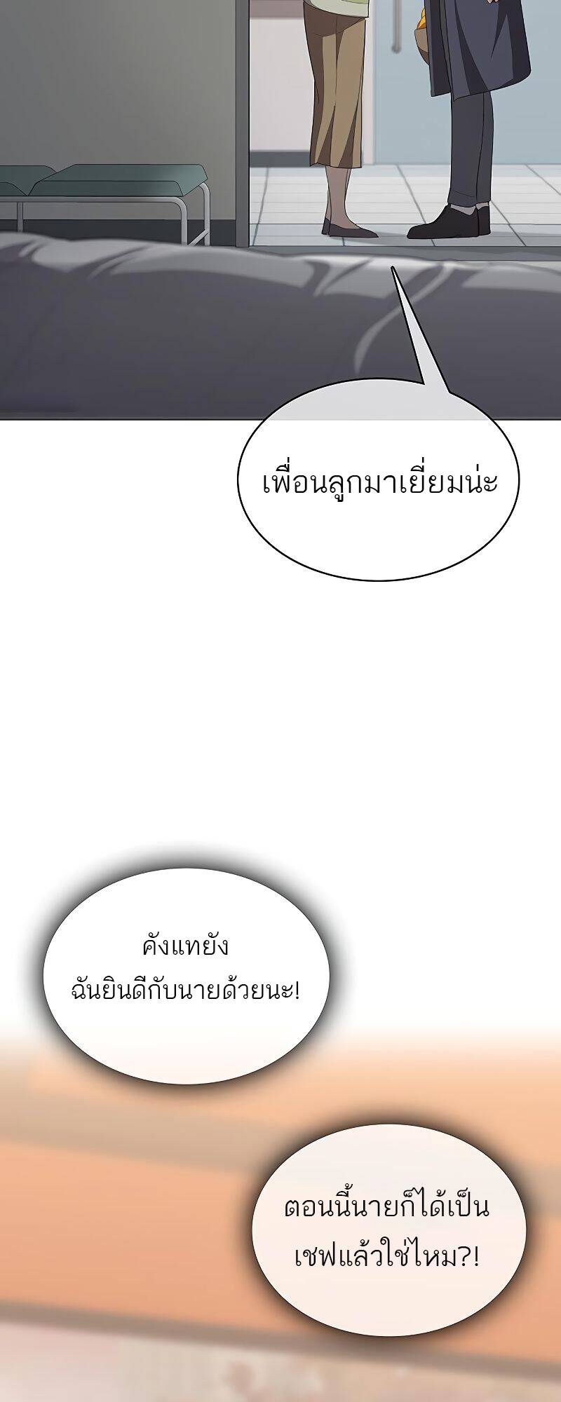 The Strongest Chef in Another World ตอนที่ 20 93