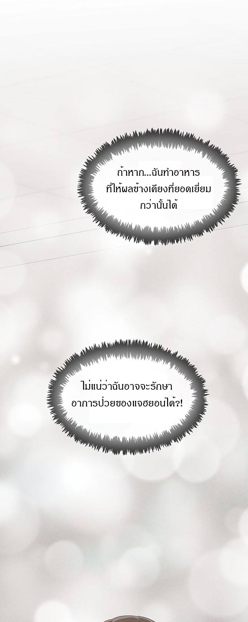 The Strongest Chef in Another World ตอนที่ 21 42