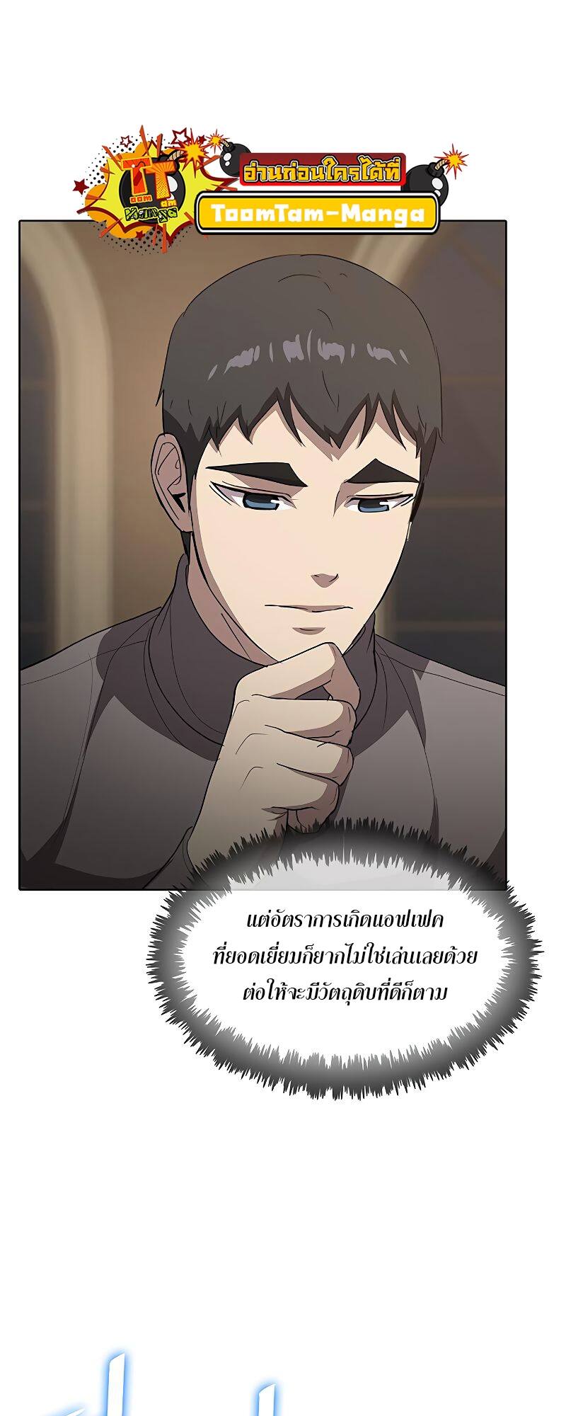 The Strongest Chef in Another World ตอนที่ 21 47