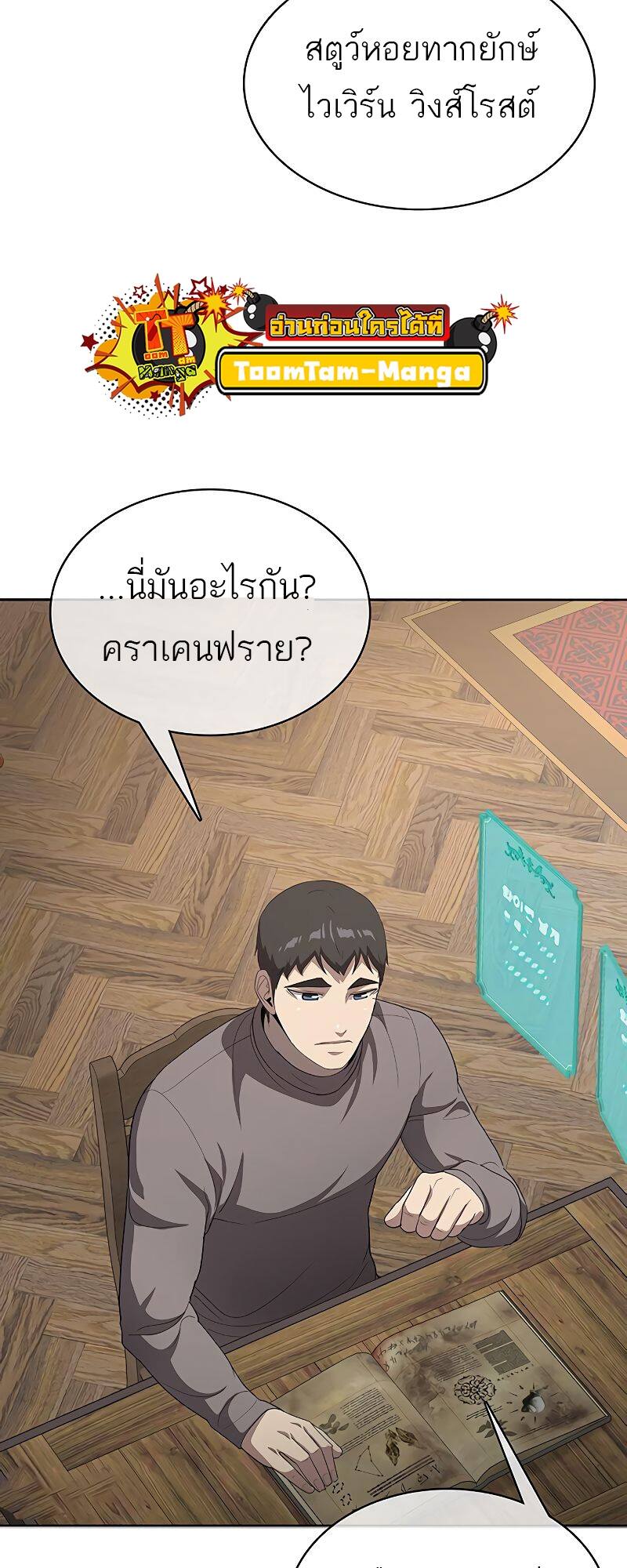 The Strongest Chef in Another World ตอนที่ 21 51