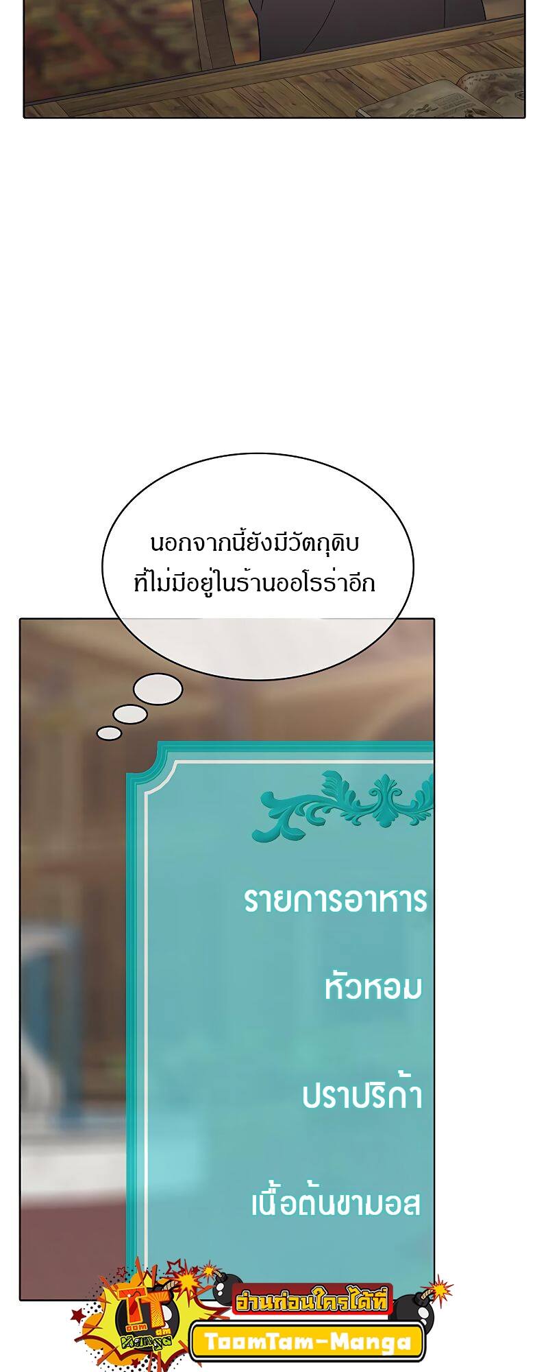 The Strongest Chef in Another World ตอนที่ 21 53