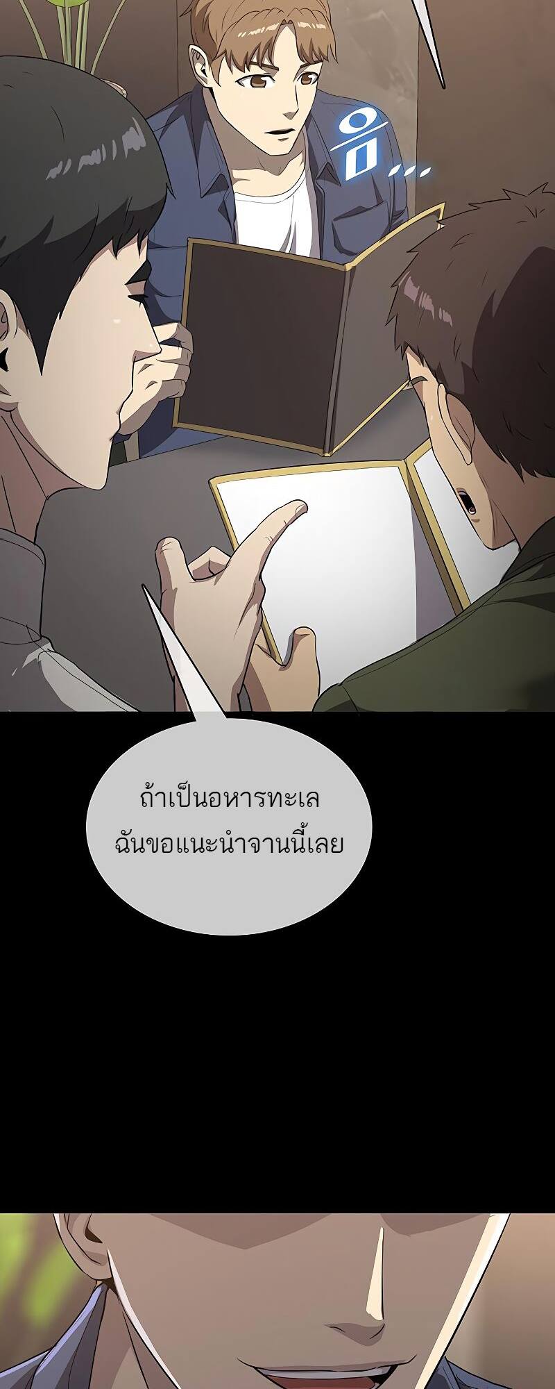 The Strongest Chef in Another World ตอนที่ 21 6