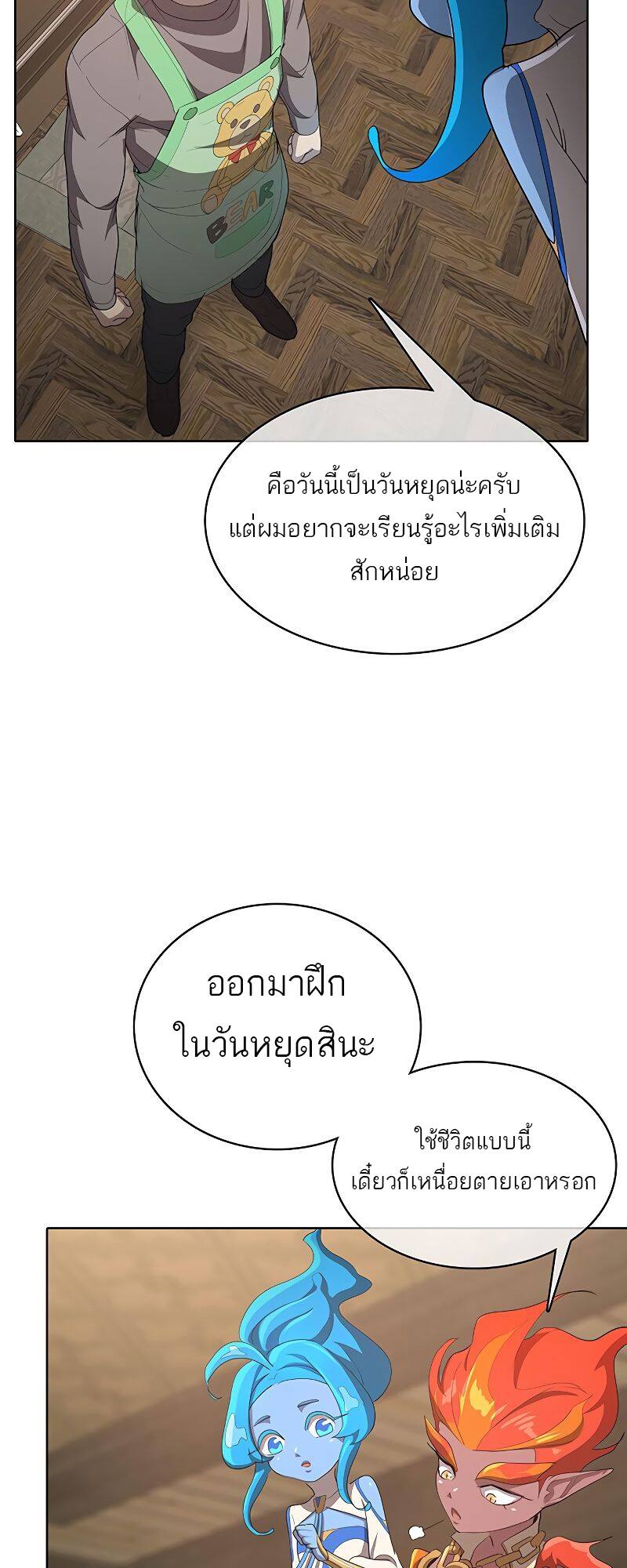 The Strongest Chef in Another World ตอนที่ 21 62