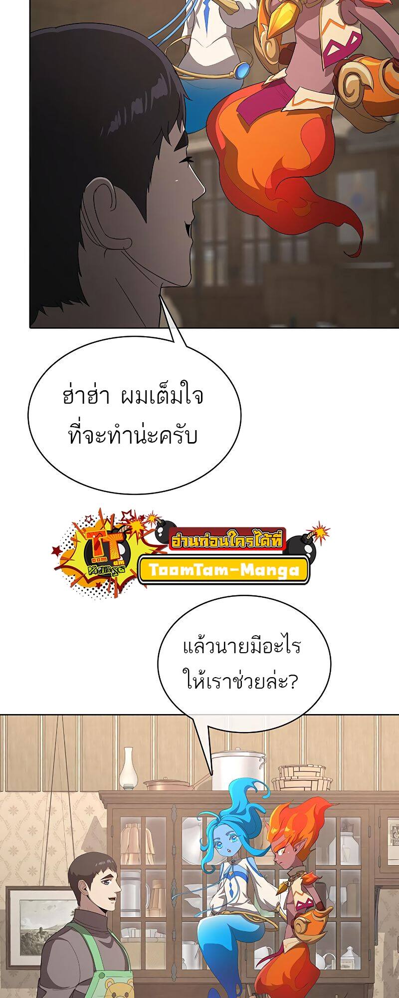 The Strongest Chef in Another World ตอนที่ 21 63
