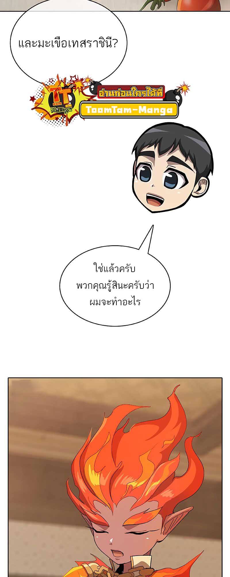 The Strongest Chef in Another World ตอนที่ 21 67