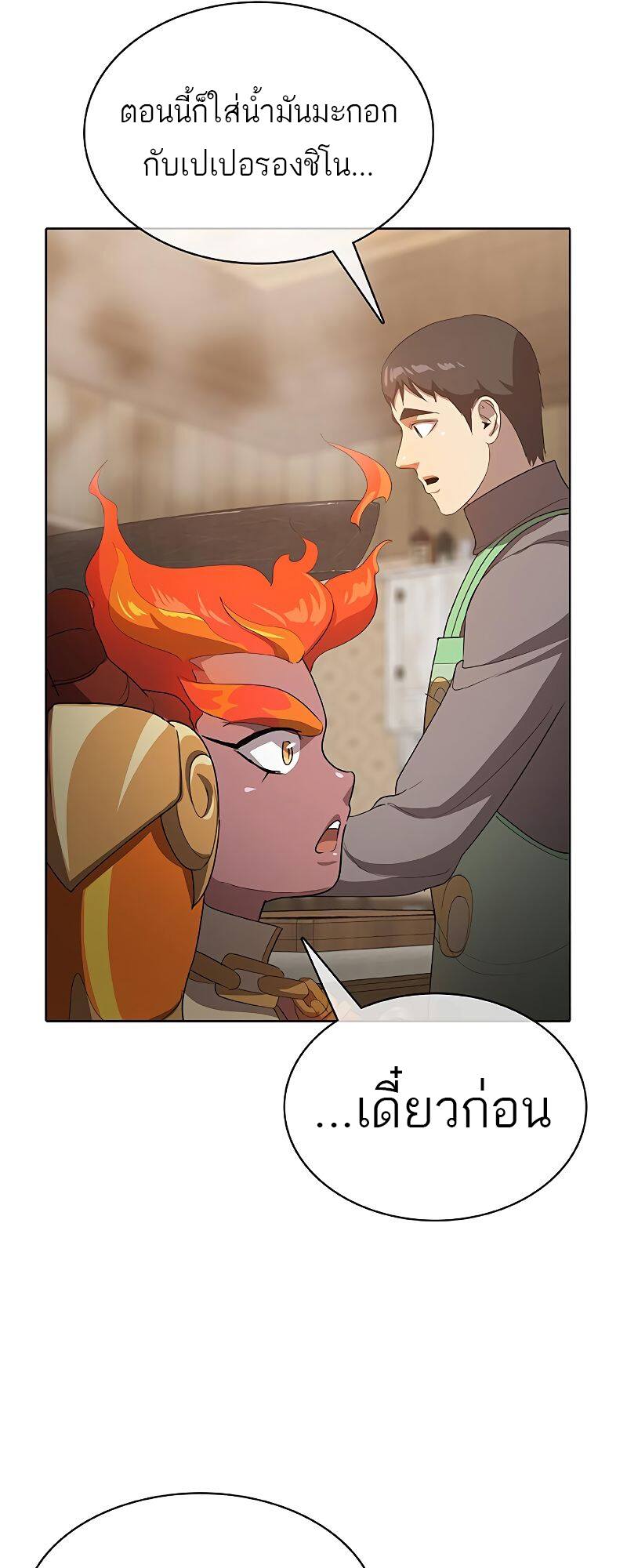 The Strongest Chef in Another World ตอนที่ 21 73