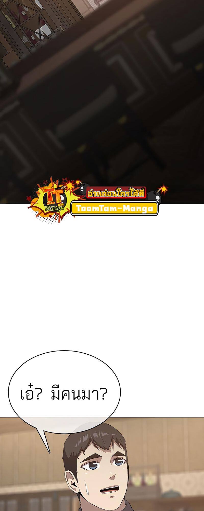 The Strongest Chef in Another World ตอนที่ 21 75