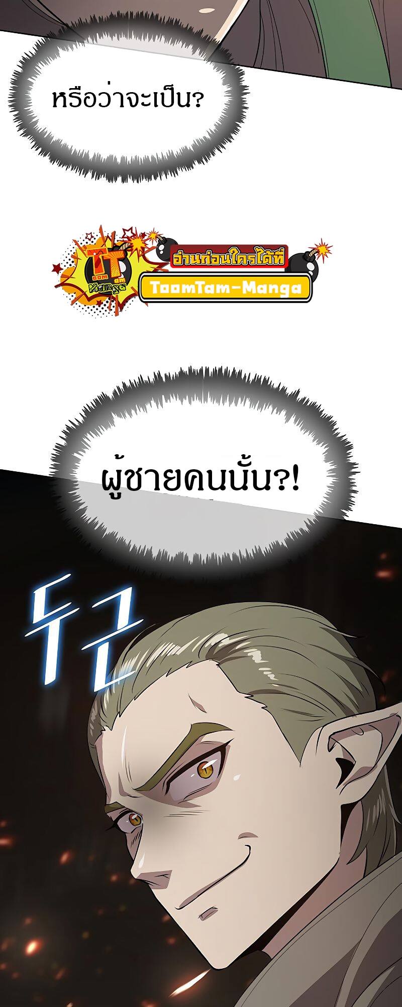 The Strongest Chef in Another World ตอนที่ 21 77