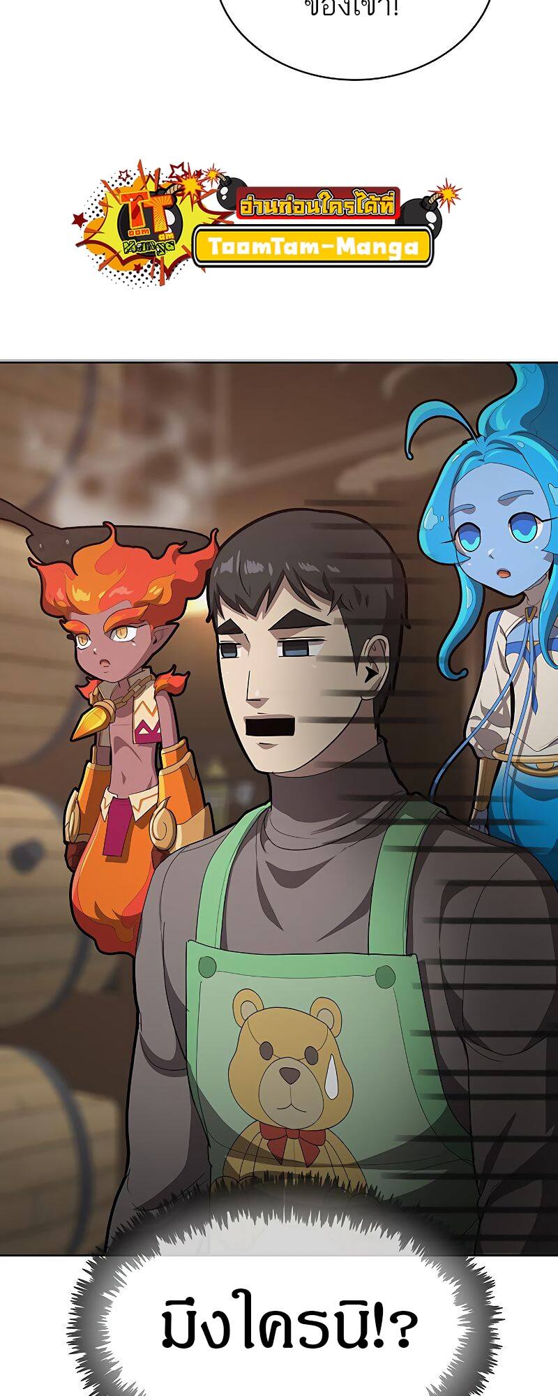The Strongest Chef in Another World ตอนที่ 21 85