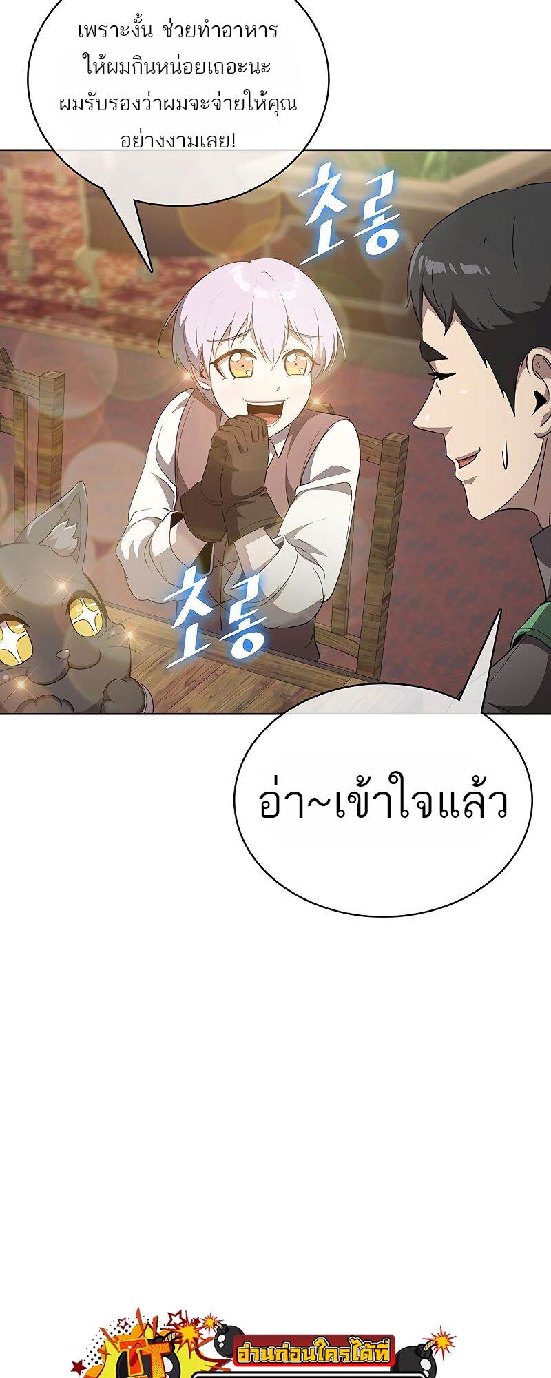 The Strongest Chef in Another World ตอนที่ 22 10