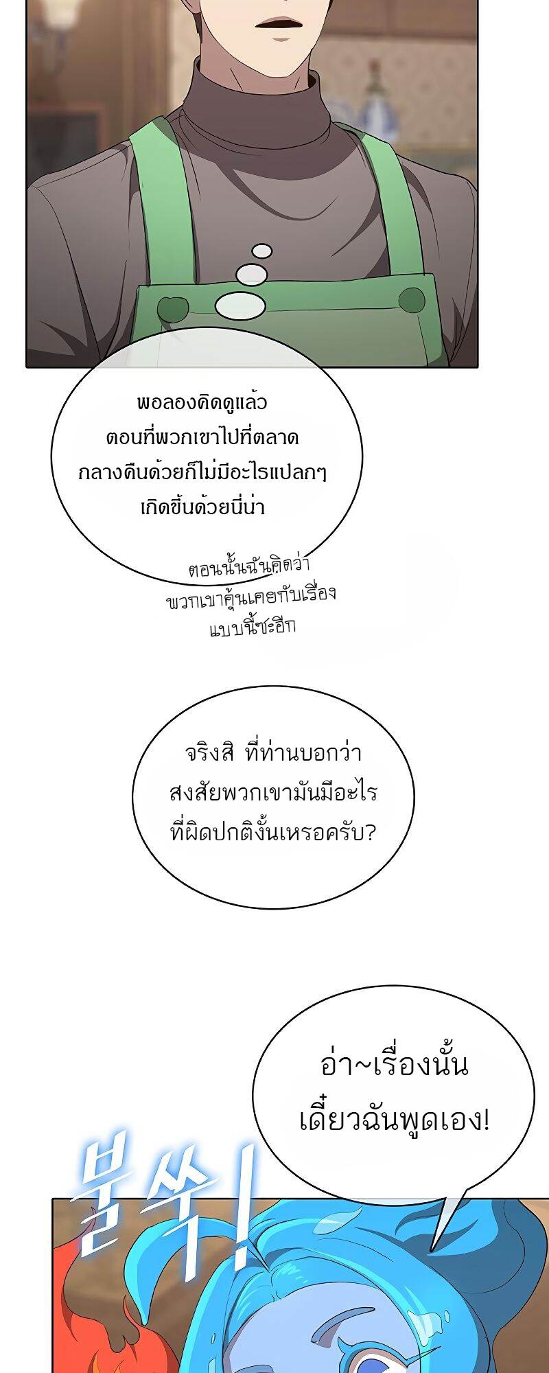 The Strongest Chef in Another World ตอนที่ 22 15