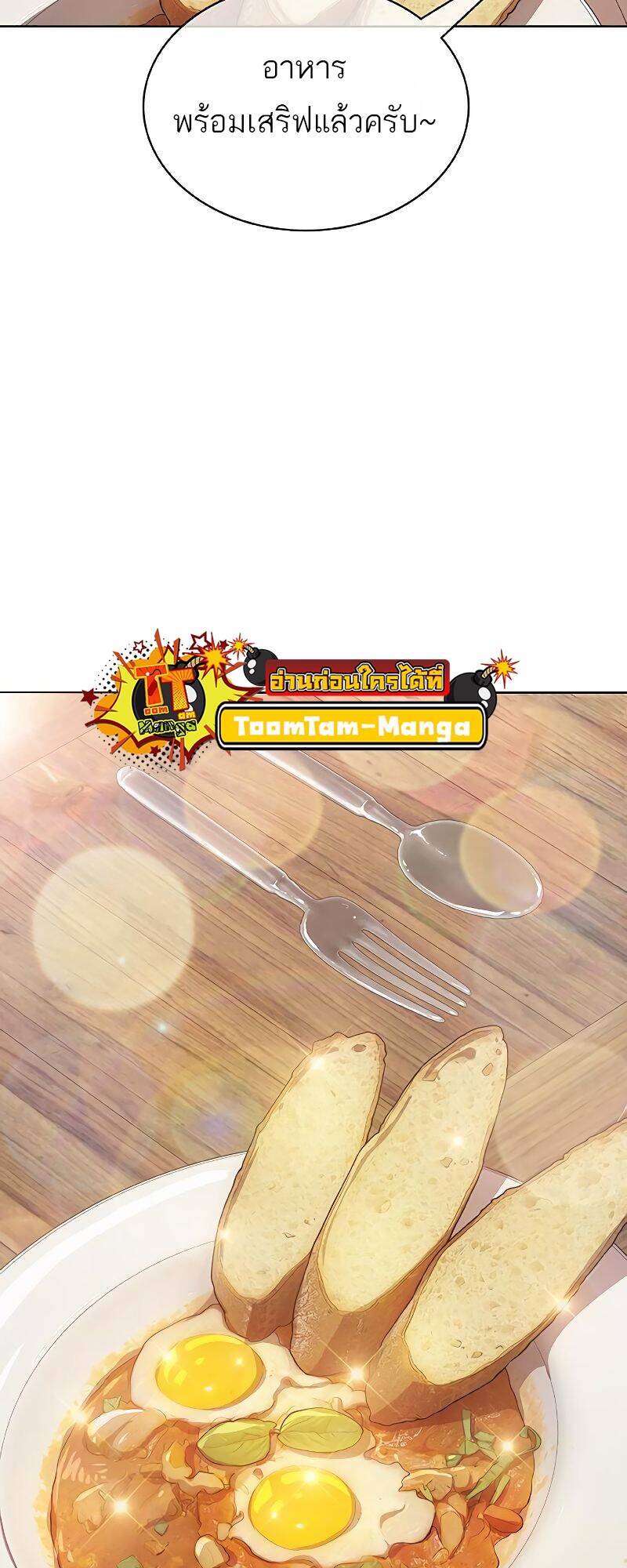 The Strongest Chef in Another World ตอนที่ 22 20