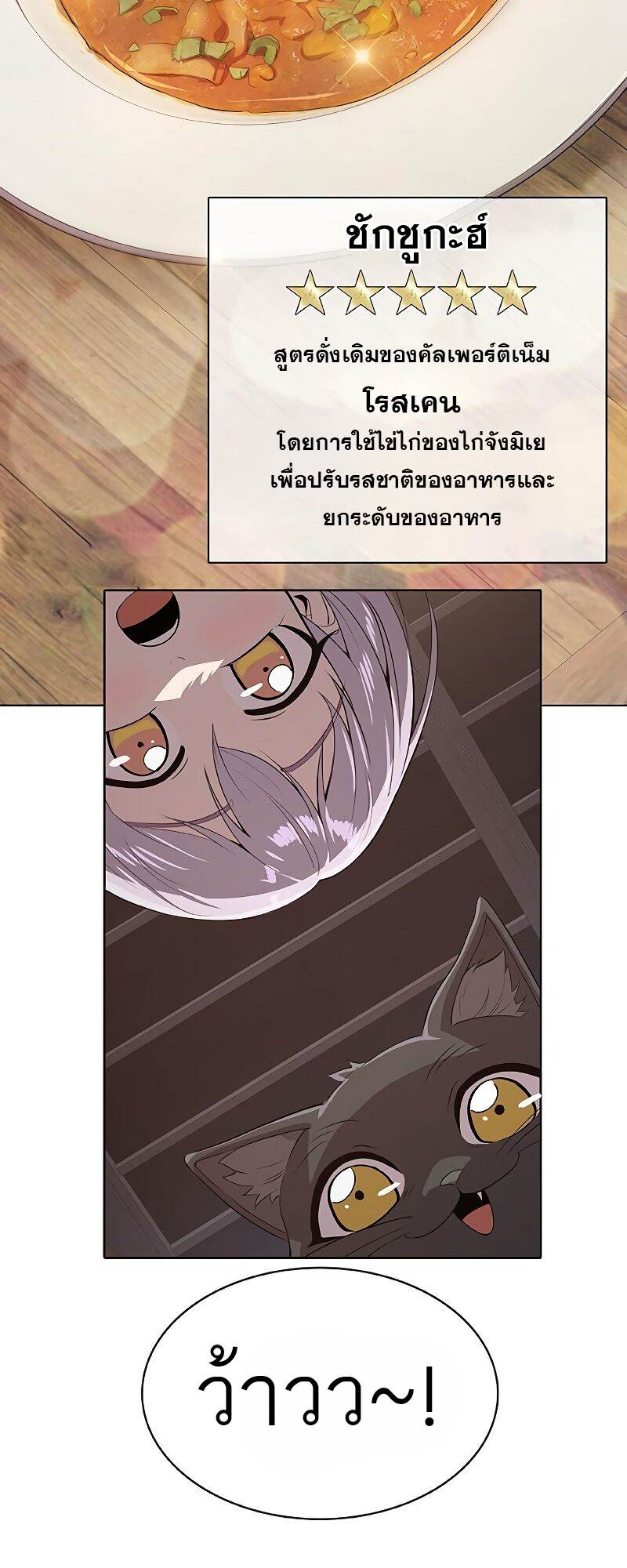 The Strongest Chef in Another World ตอนที่ 22 21