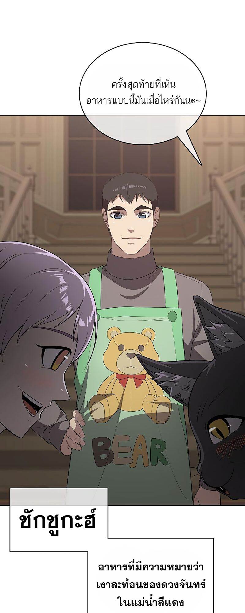 The Strongest Chef in Another World ตอนที่ 22 22