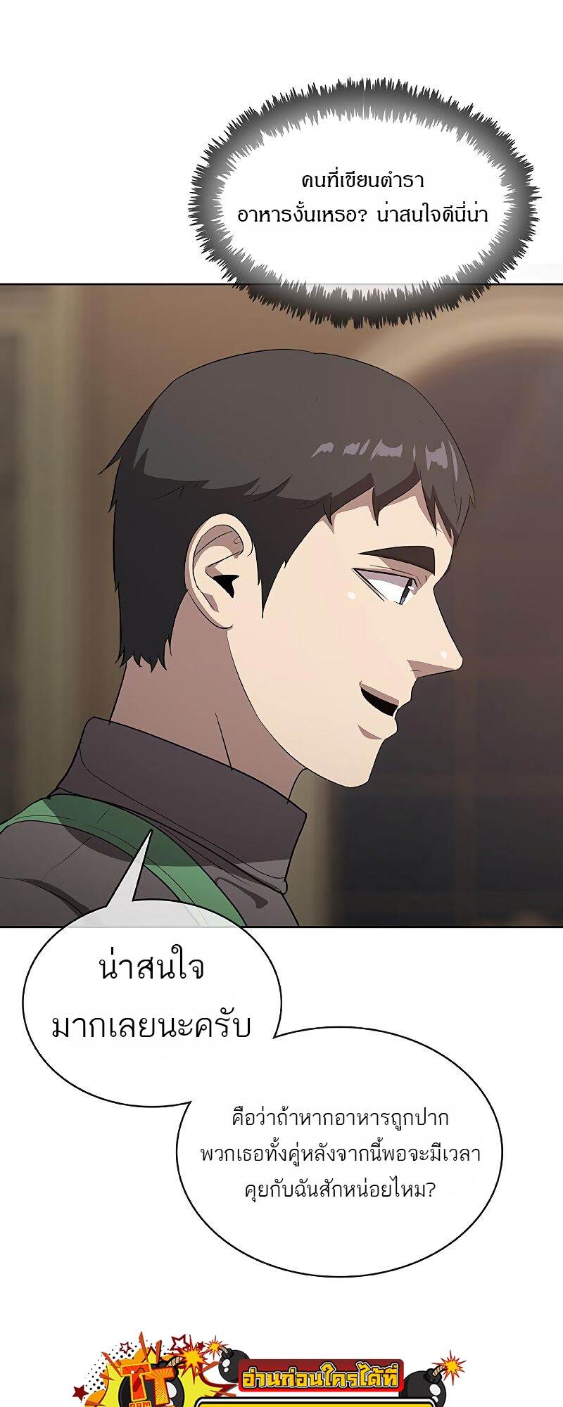 The Strongest Chef in Another World ตอนที่ 22 26