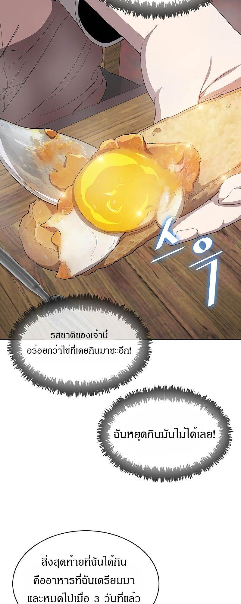 The Strongest Chef in Another World ตอนที่ 22 30