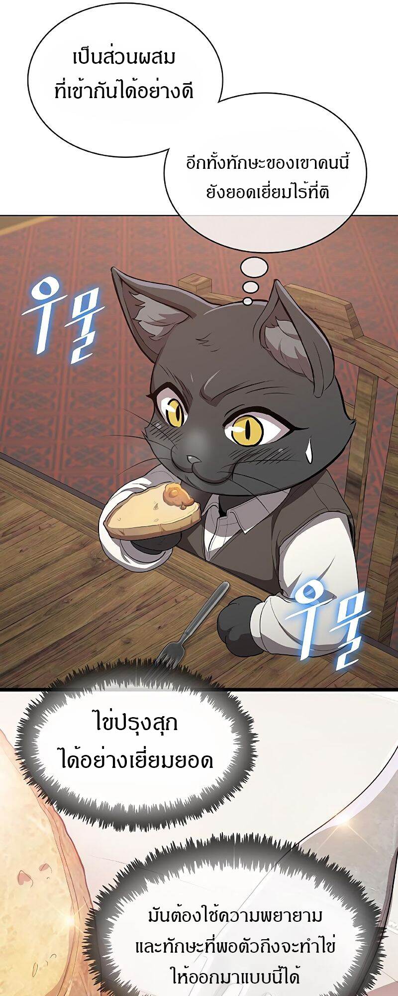 The Strongest Chef in Another World ตอนที่ 22 32