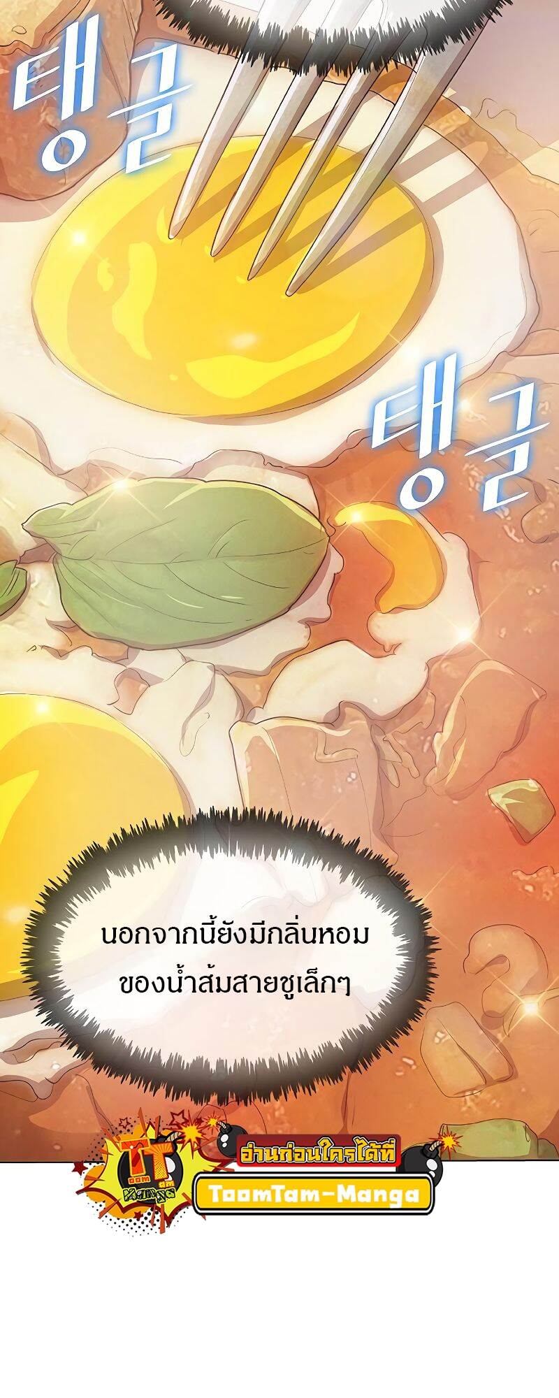 The Strongest Chef in Another World ตอนที่ 22 33
