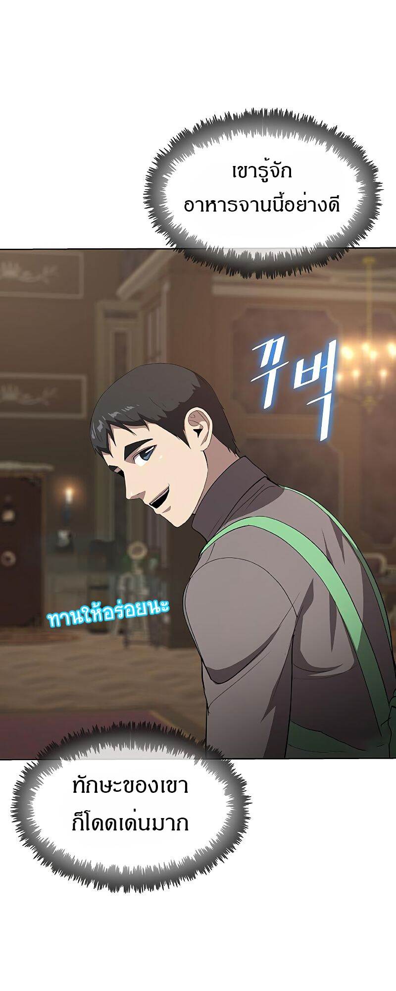 The Strongest Chef in Another World ตอนที่ 22 34