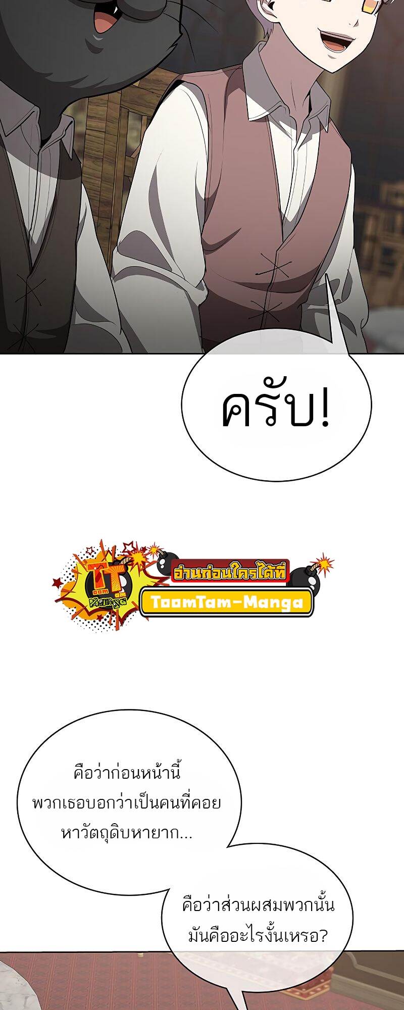 The Strongest Chef in Another World ตอนที่ 22 40