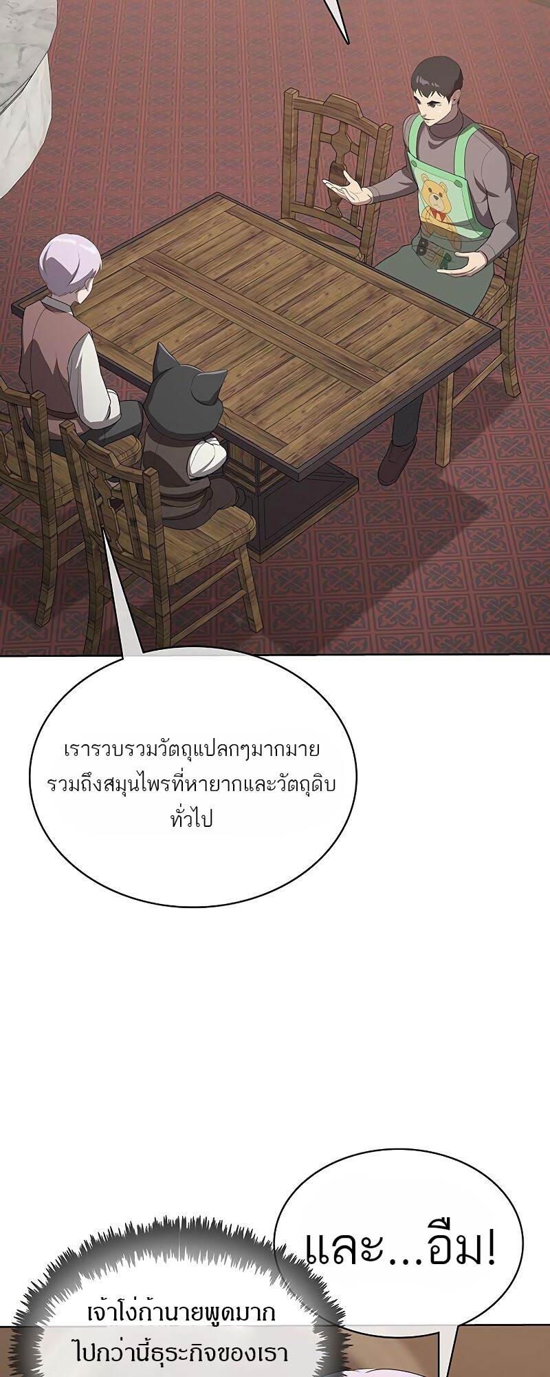 The Strongest Chef in Another World ตอนที่ 22 41