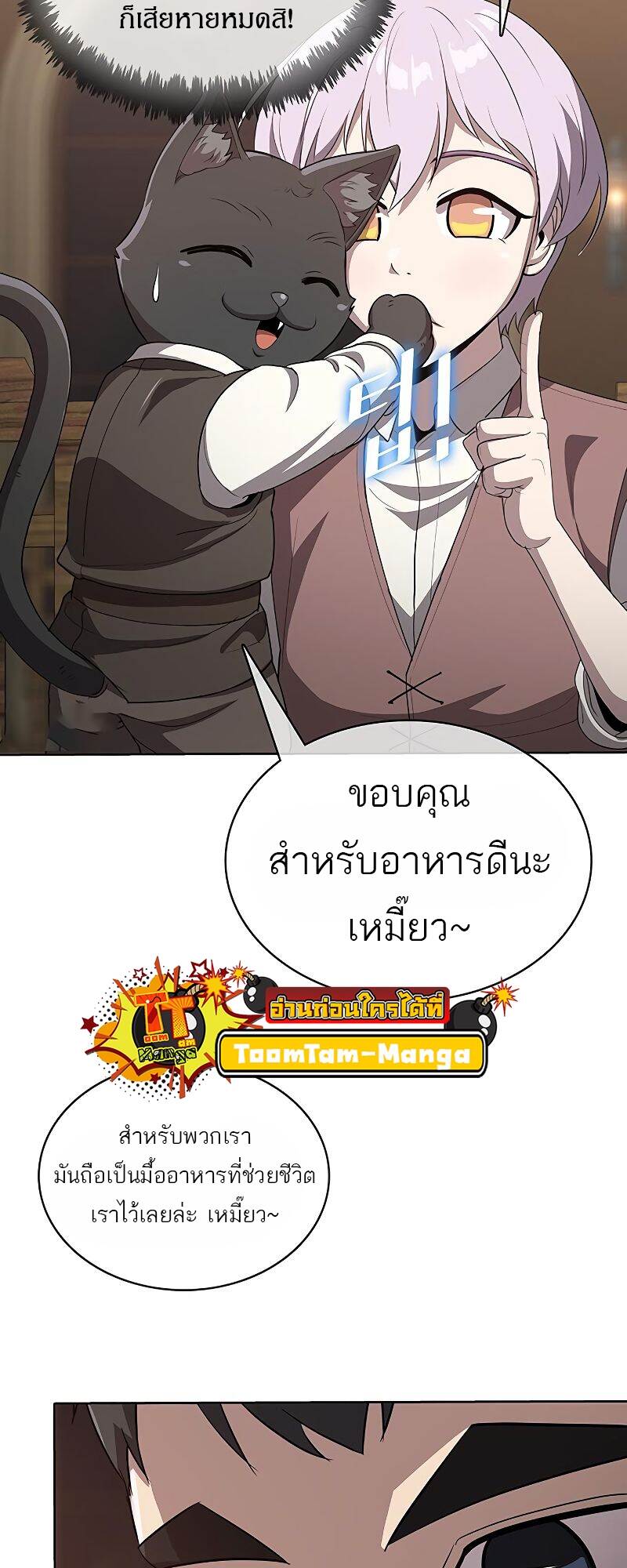 The Strongest Chef in Another World ตอนที่ 22 42