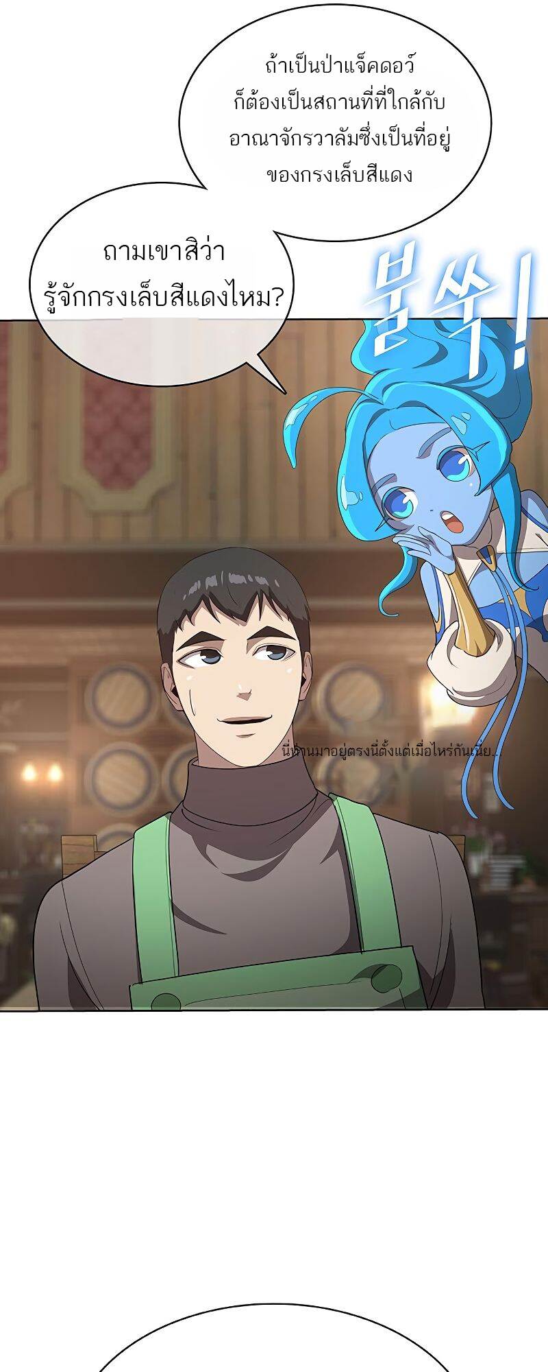 The Strongest Chef in Another World ตอนที่ 22 54
