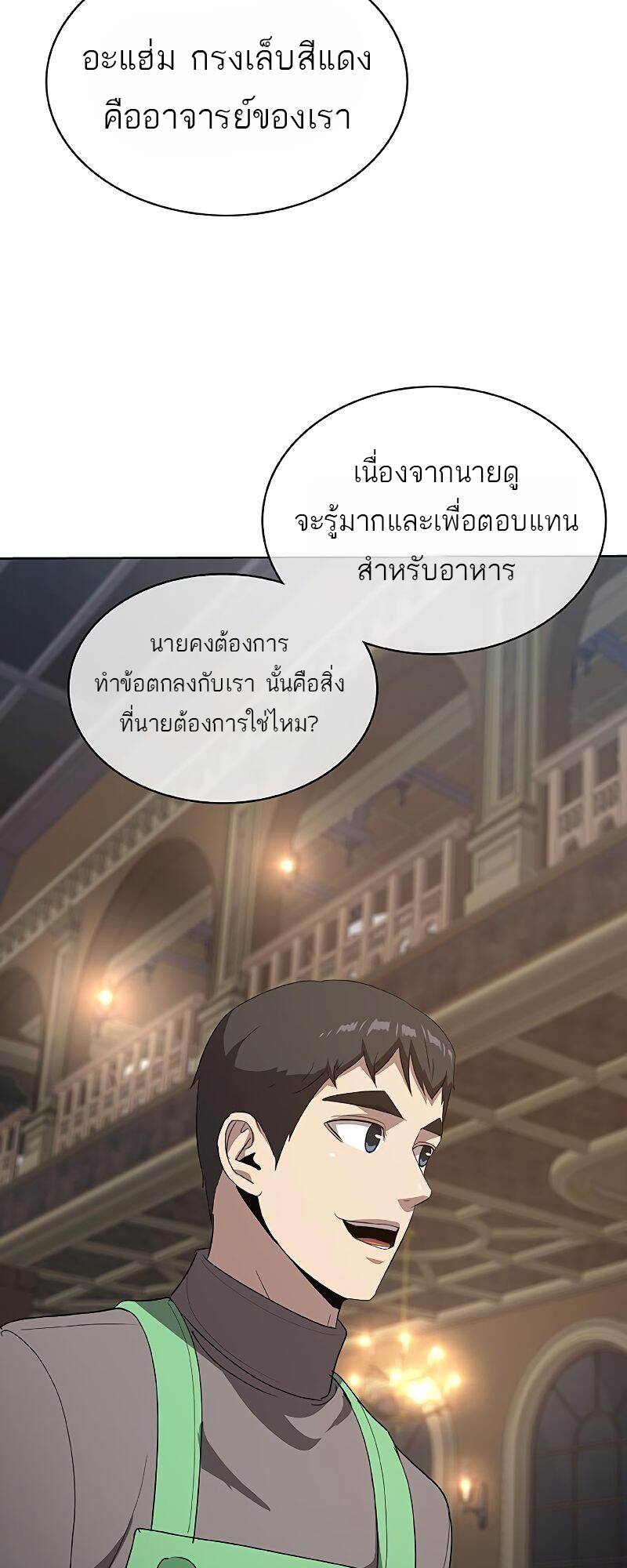 The Strongest Chef in Another World ตอนที่ 22 57