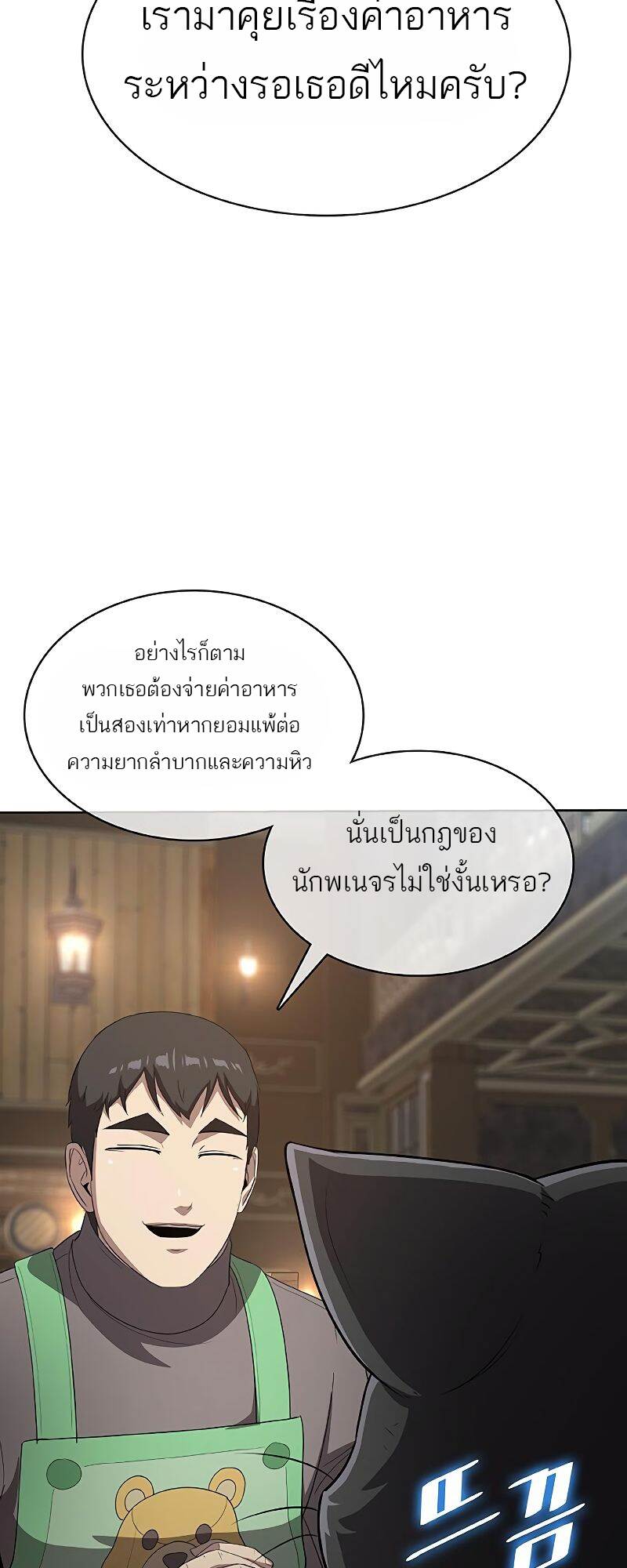 The Strongest Chef in Another World ตอนที่ 22 62