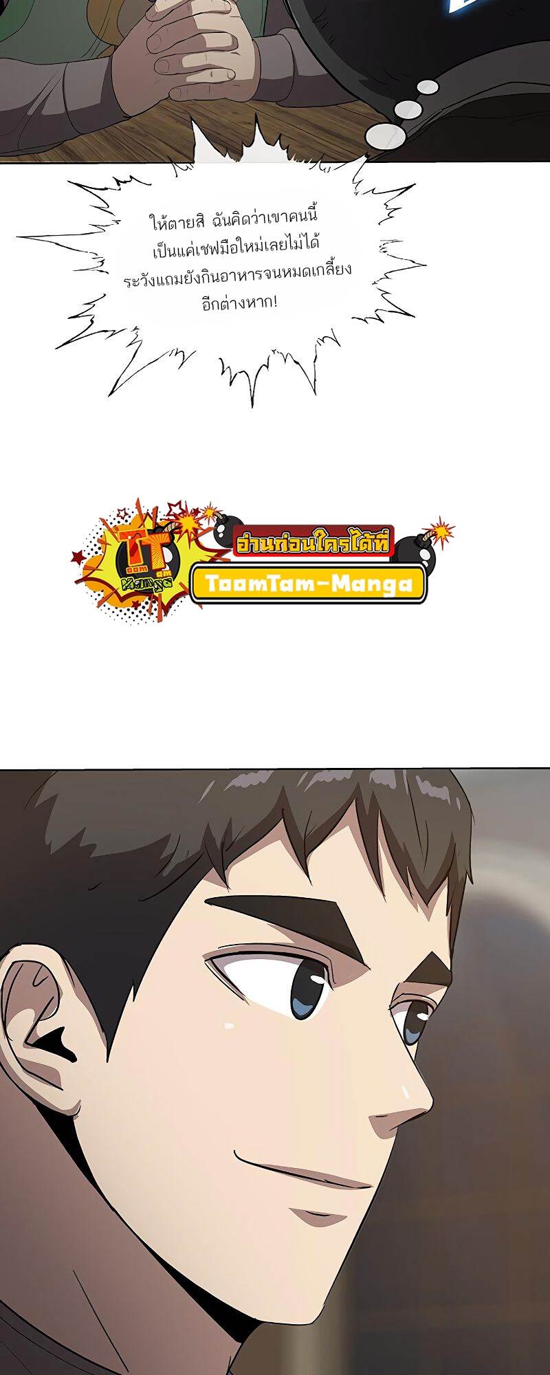 The Strongest Chef in Another World ตอนที่ 22 63