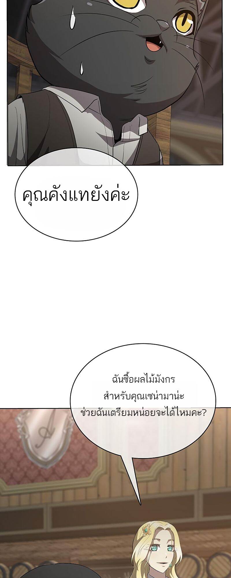 The Strongest Chef in Another World ตอนที่ 22 66