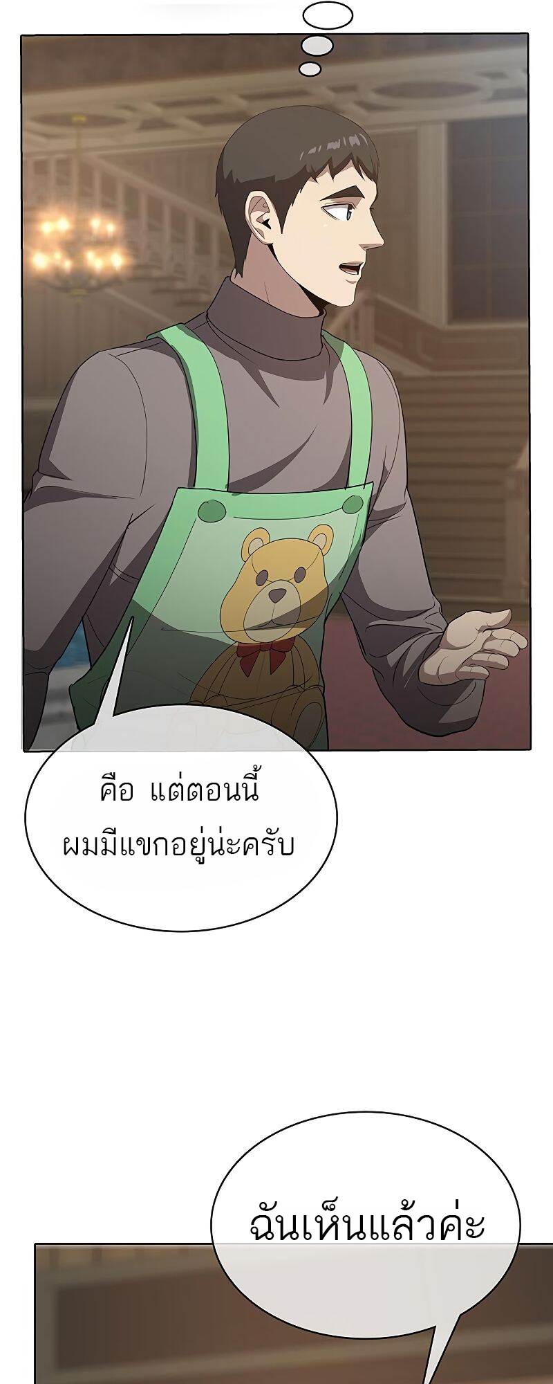 The Strongest Chef in Another World ตอนที่ 22 69