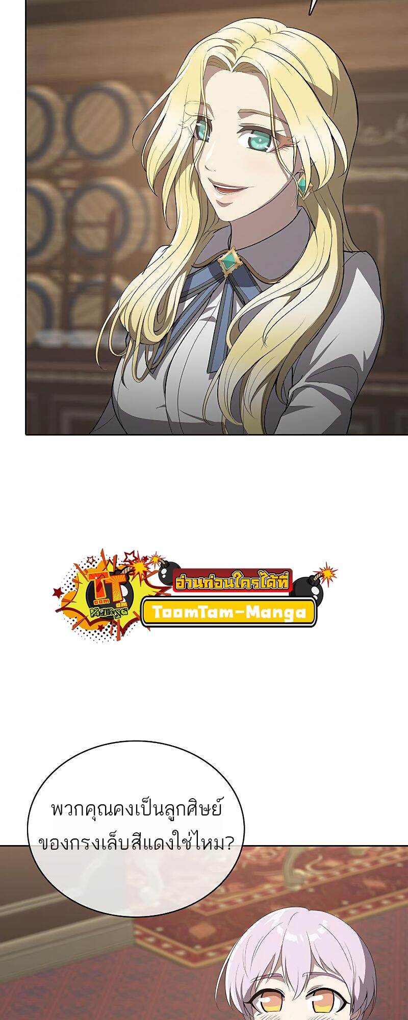 The Strongest Chef in Another World ตอนที่ 22 70