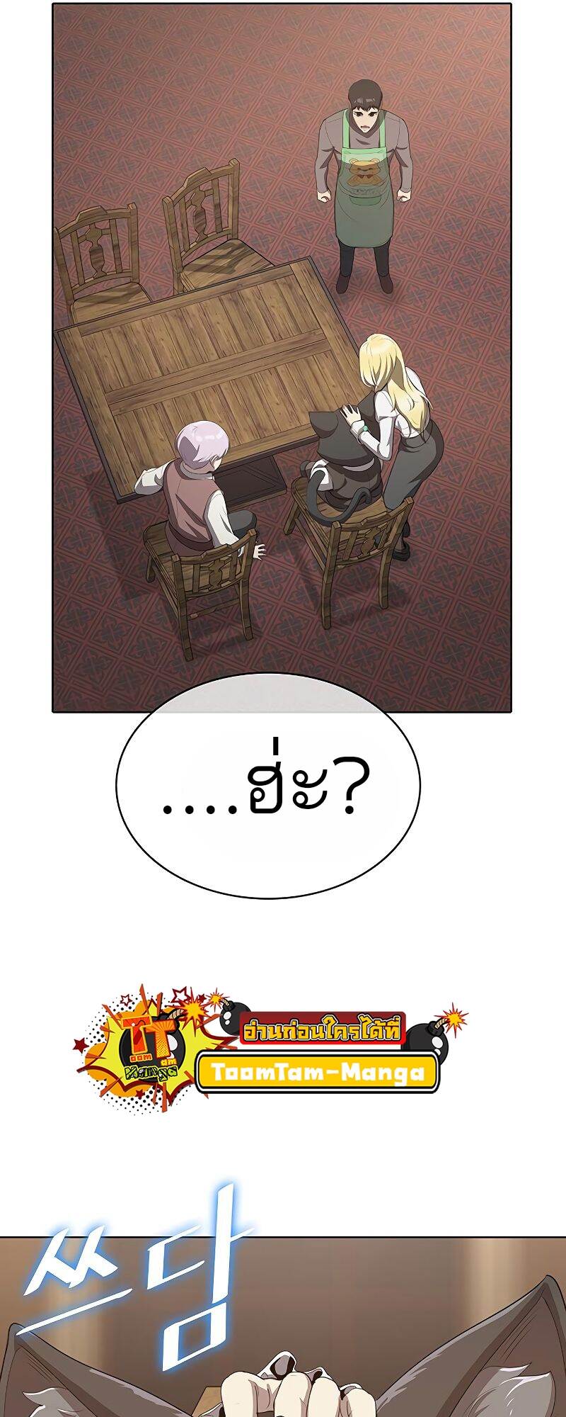 The Strongest Chef in Another World ตอนที่ 22 77
