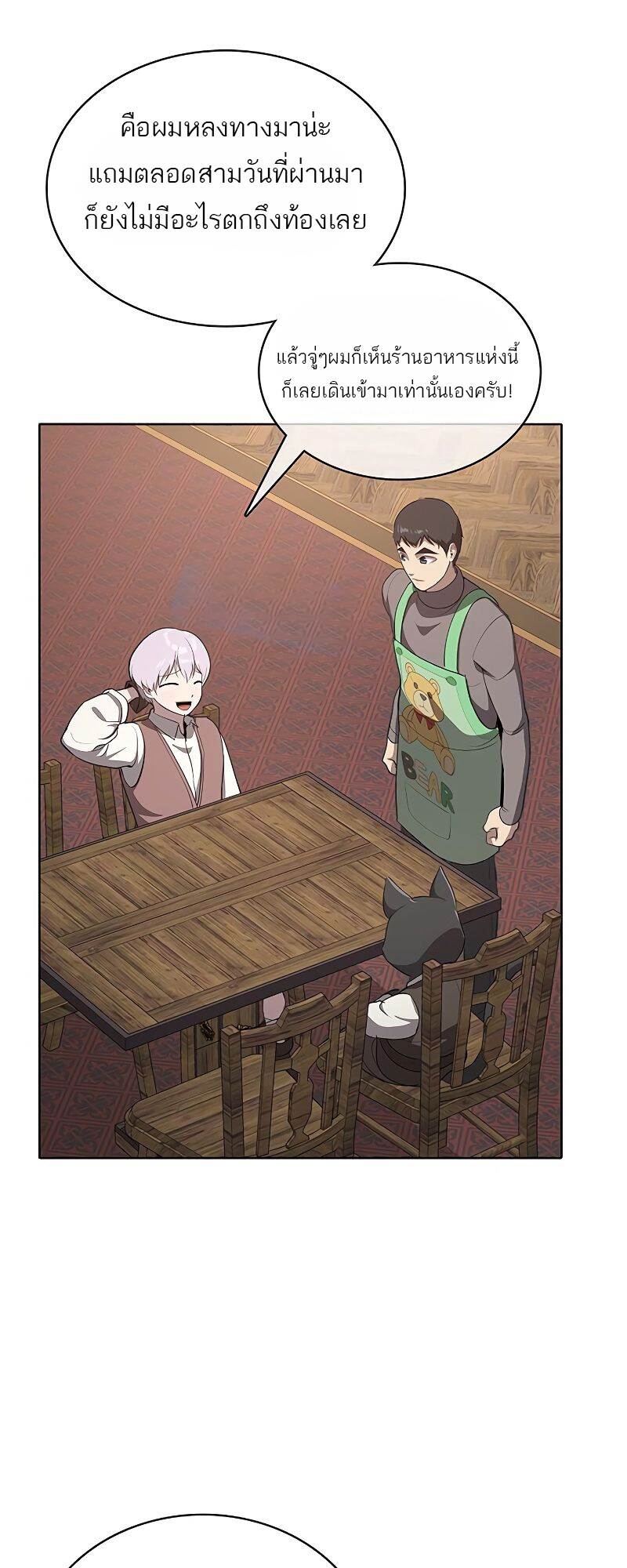 The Strongest Chef in Another World ตอนที่ 22 9