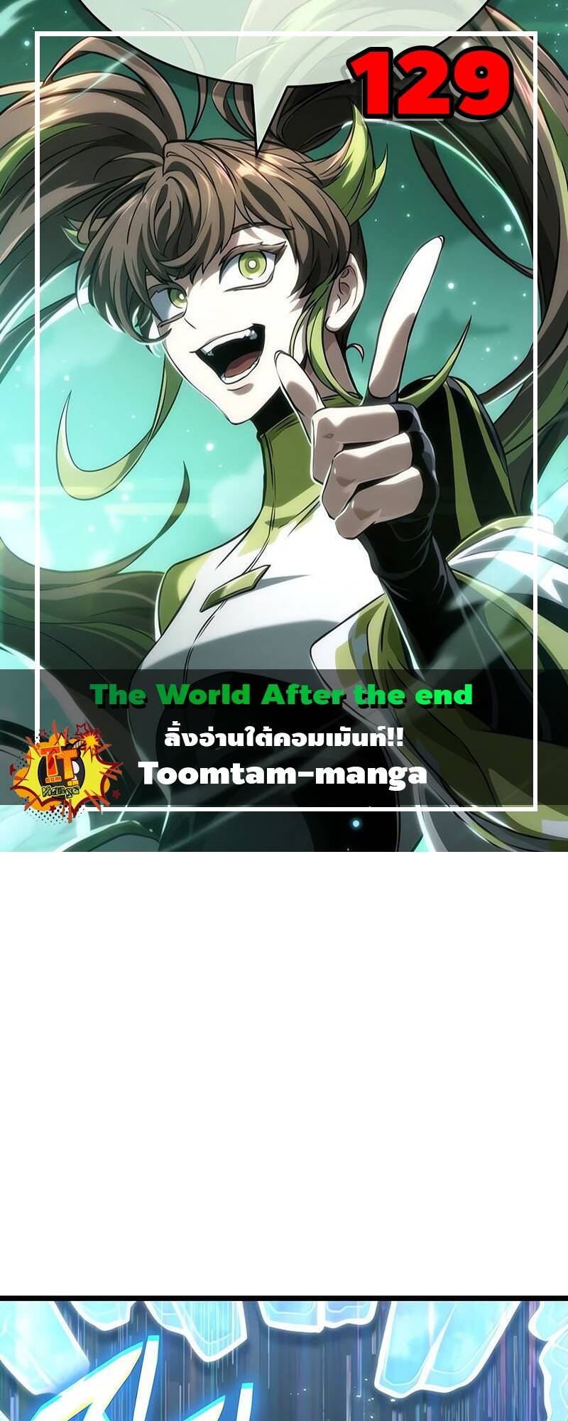 The World After The End ตอนที่ 129 1