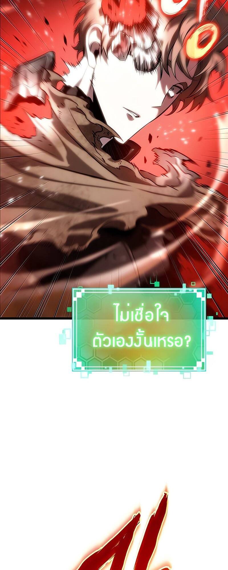 The World After The End ตอนที่ 129 13
